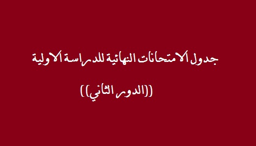 صورة جدول